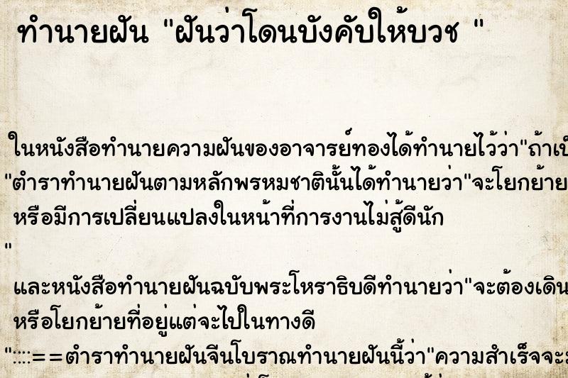 ทำนายฝัน ฝันว่าโดนบังคับให้บวช  ตำราโบราณ แม่นที่สุดในโลก